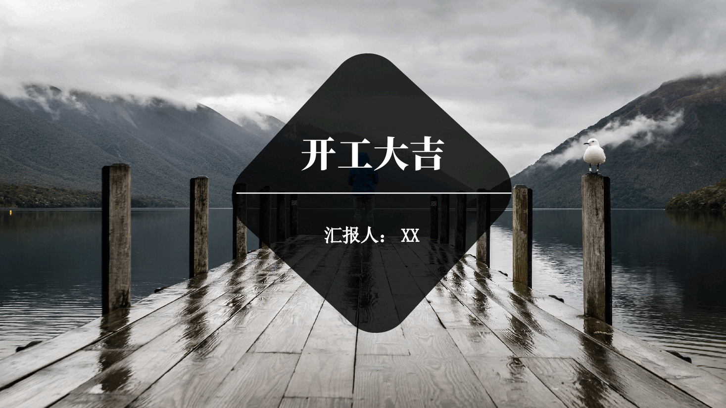 开工大吉PPT模板.pptx,第1页预览