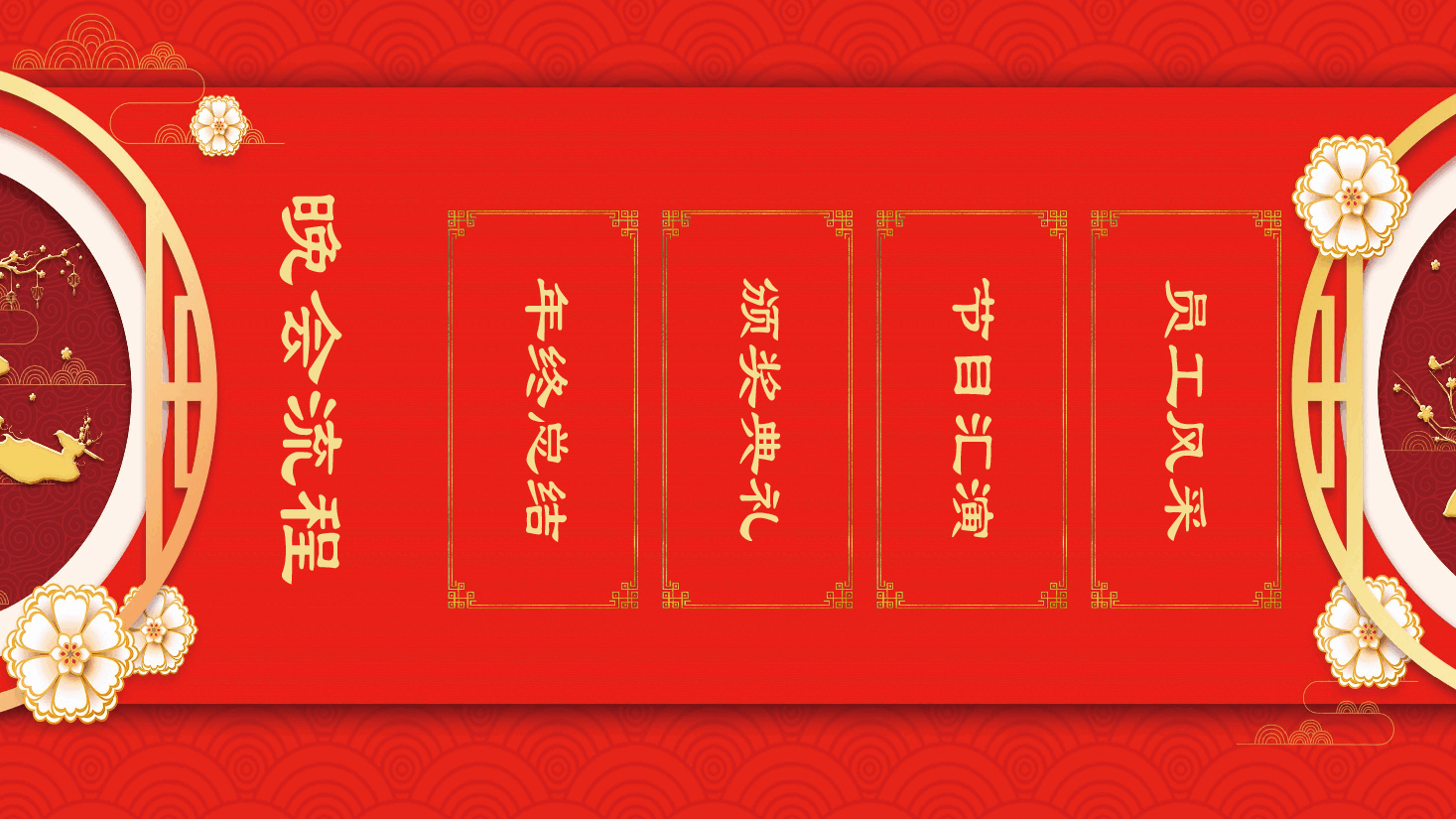 开工大吉企业年会暨颁奖典礼PPT.pptx,第4页预览