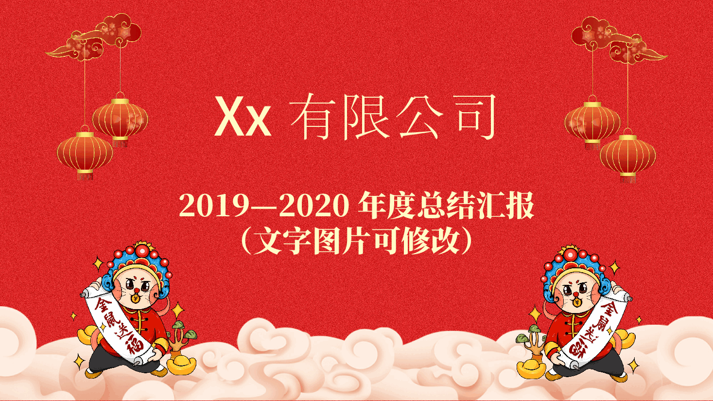 新年快乐开门大吉晚会PPT.pptx,第3页预览