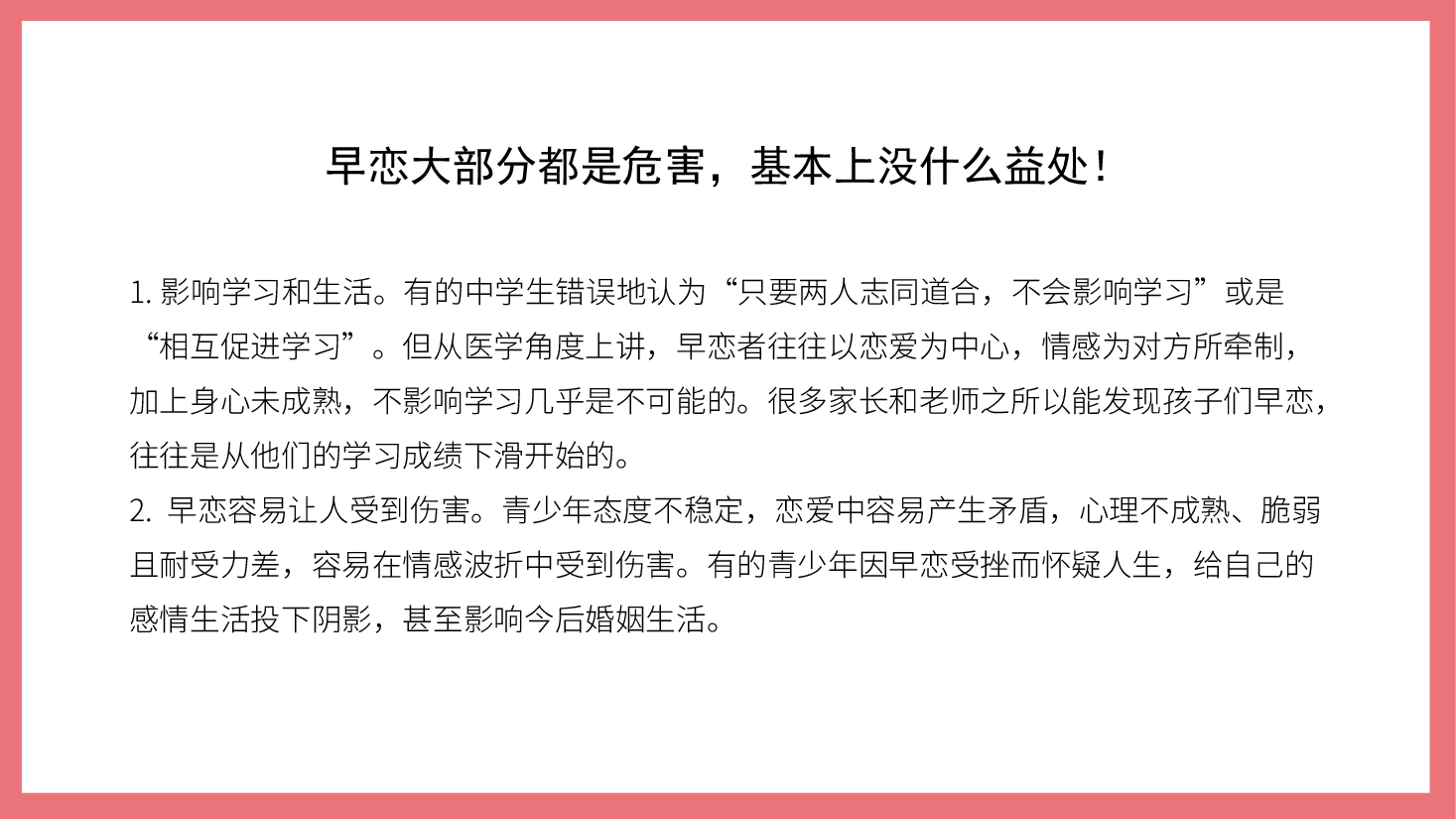 预防早恋主题班会PPT青春期教育.pptx,第3页预览