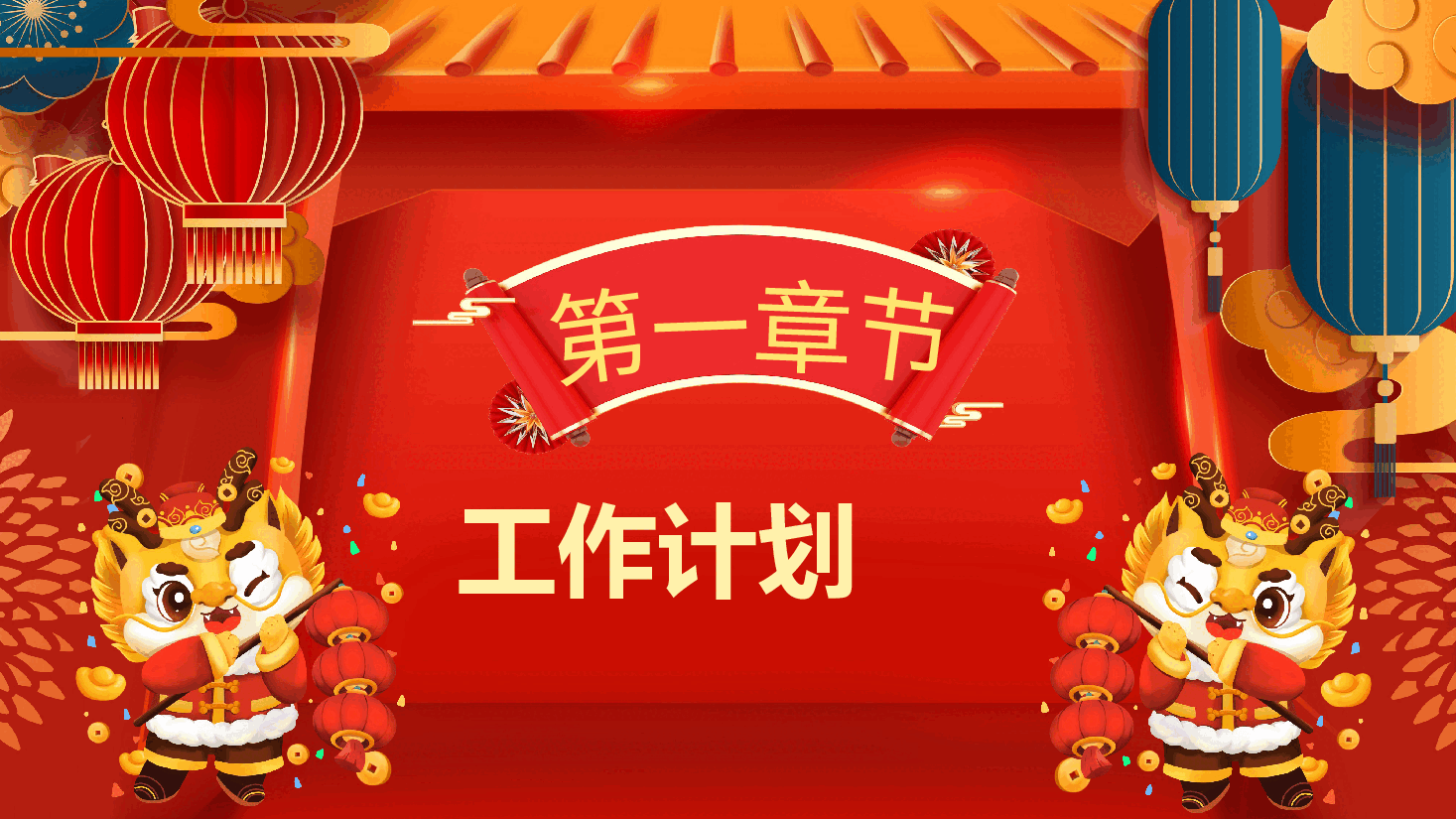 蛇年开工大吉PPT.pptx,第3页预览