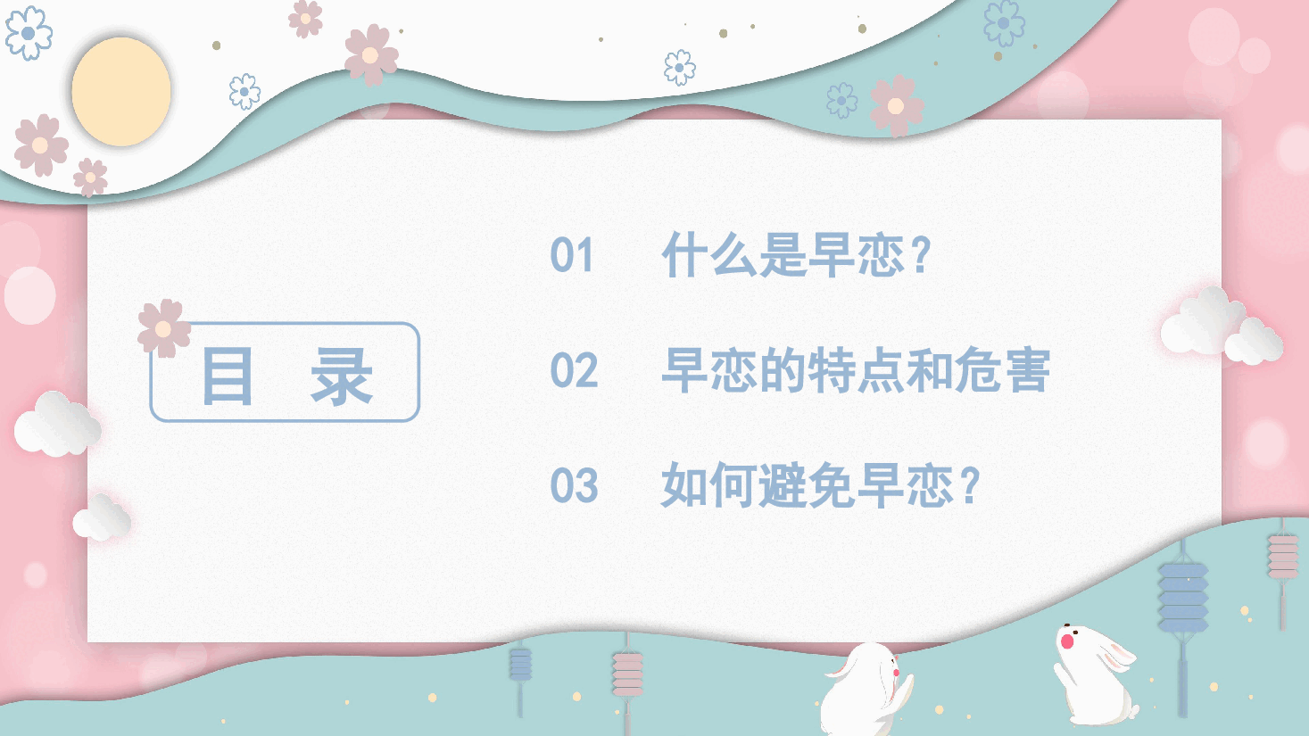 预防早恋主题班会PPT早恋的特点和危害.pptx,第2页预览