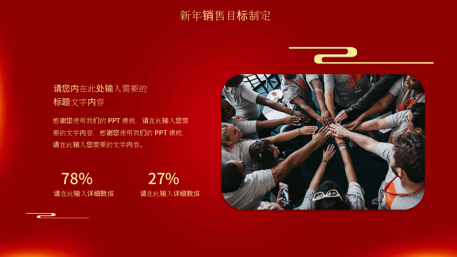 新年开工大吉典礼及工作计划PPT.pptx,第4页预览