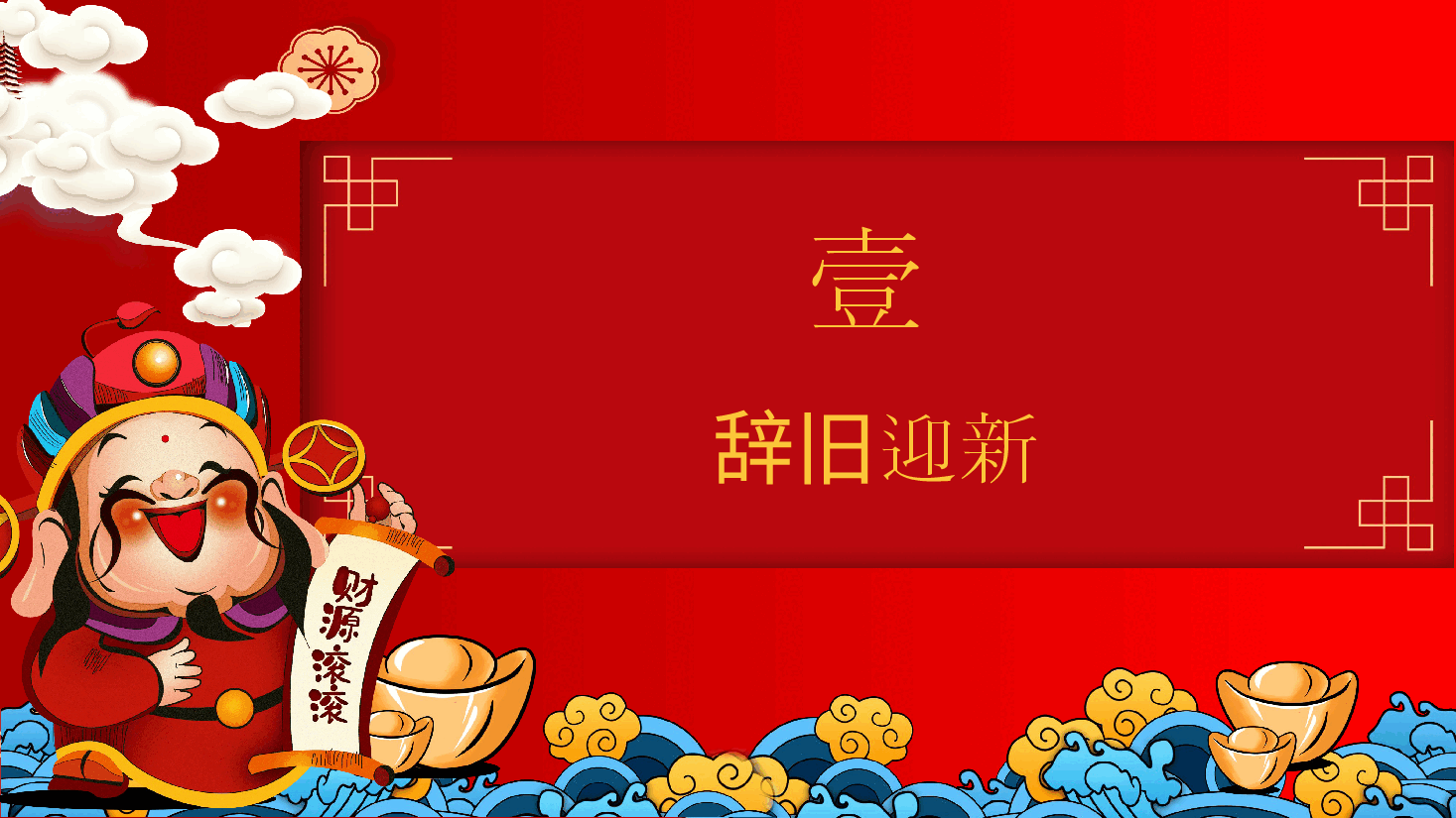 企业开门红新年工作计划总结PPT.pptx,第3页预览