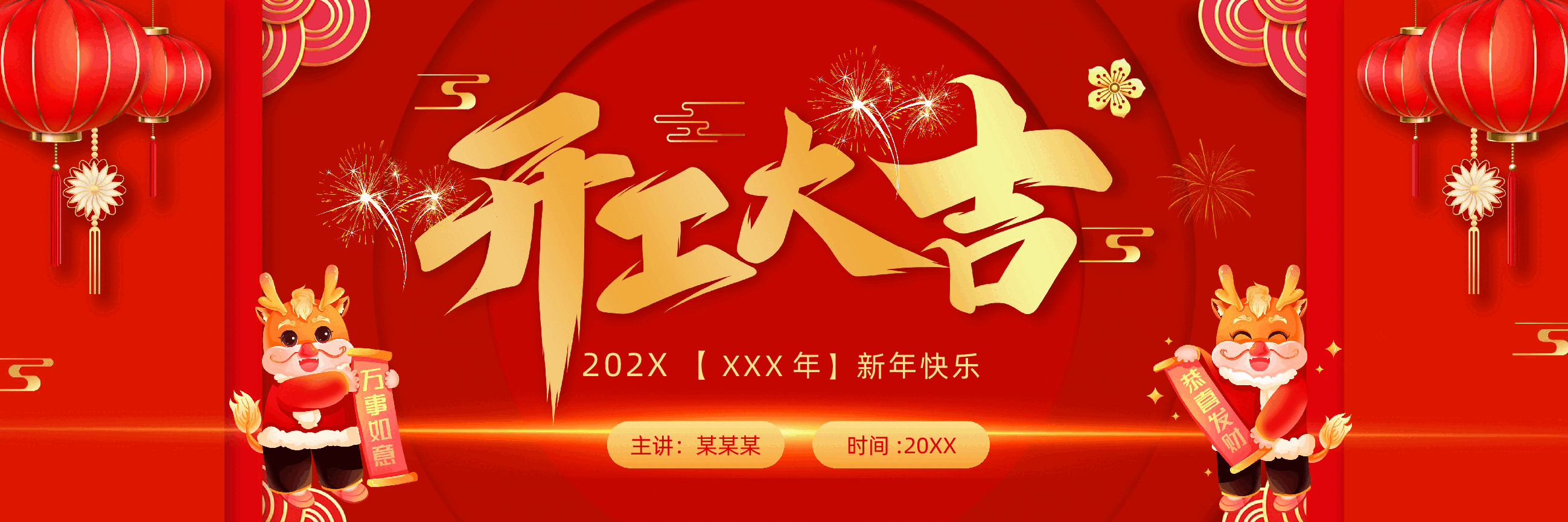 公司开工大吉展示PPT.pptx,第1页预览