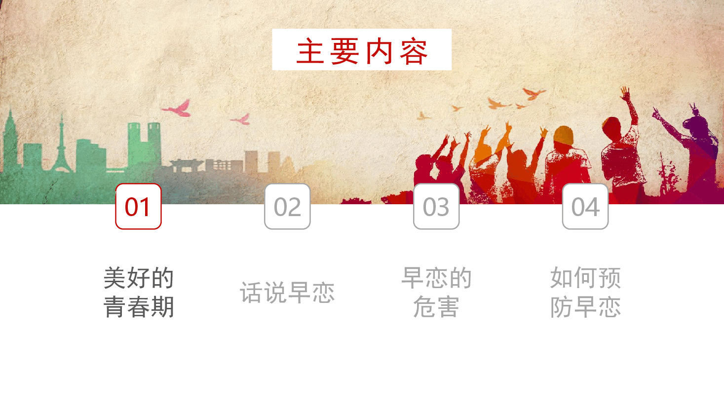 预防早恋主题班会PPT美好的青春期.pptx,第4页预览