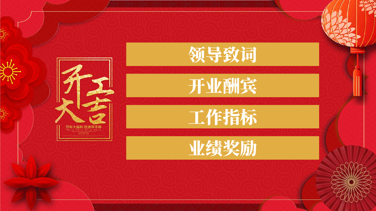 开工大吉活动会议PPT.pptx,第2页预览