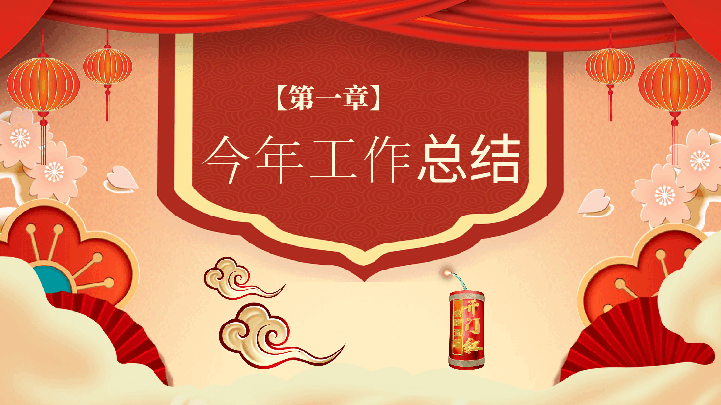 开工大吉目标展望PPT.pptx,第4页预览