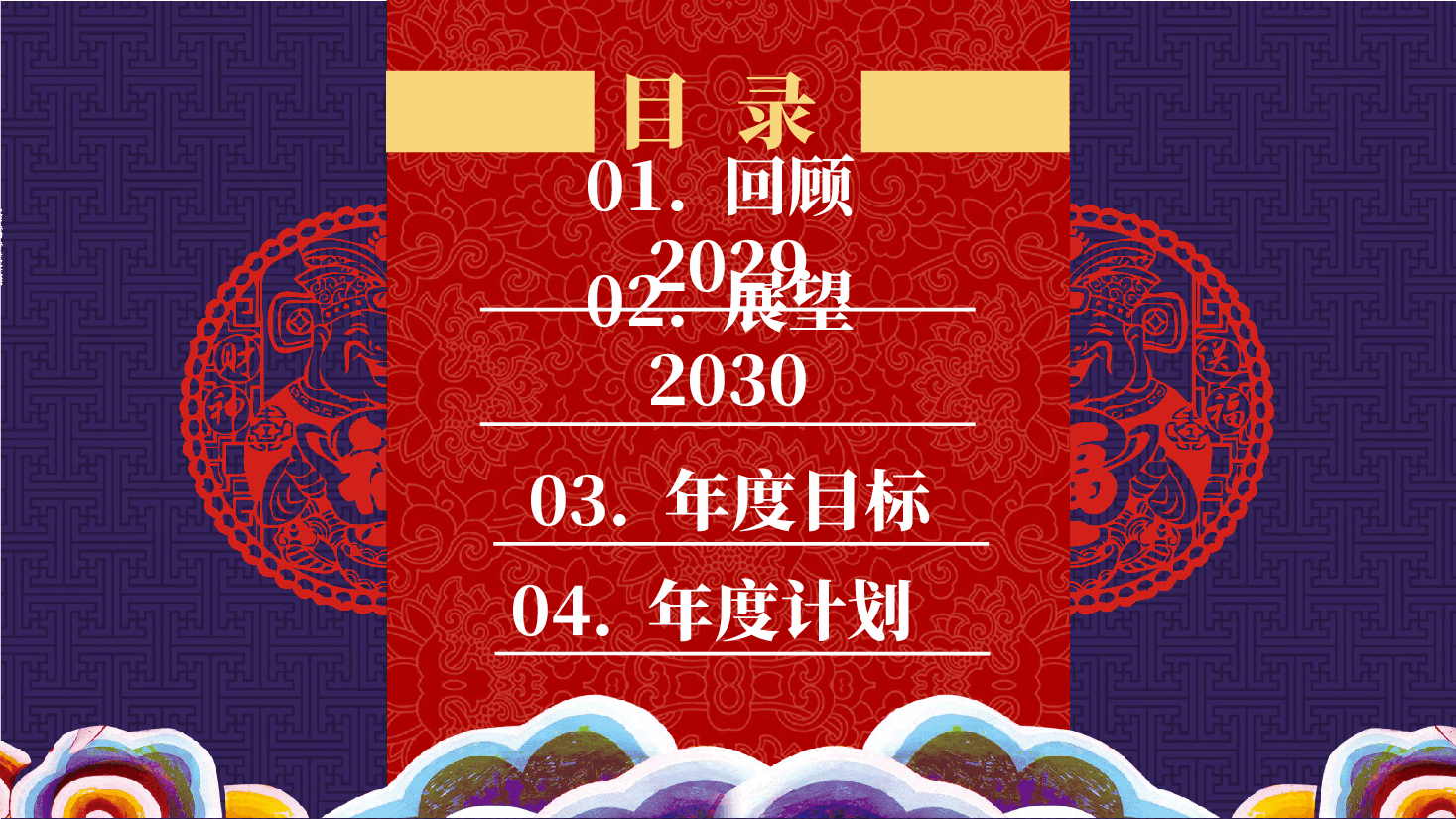 开工大吉暨年度计划PPT模板.pptx,第2页预览