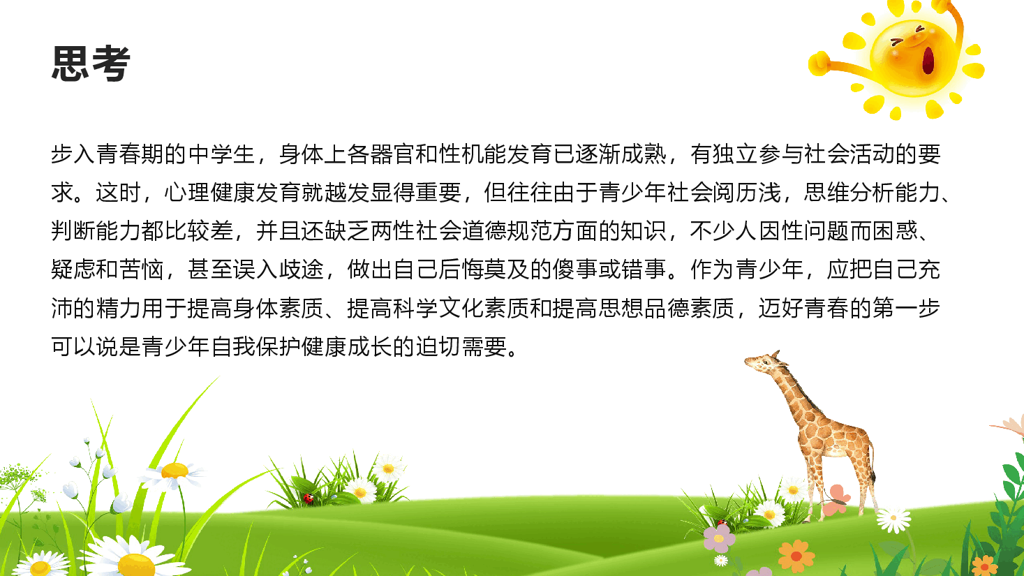青春路上快慢跑预防主题班会PPT.pptx,第3页预览