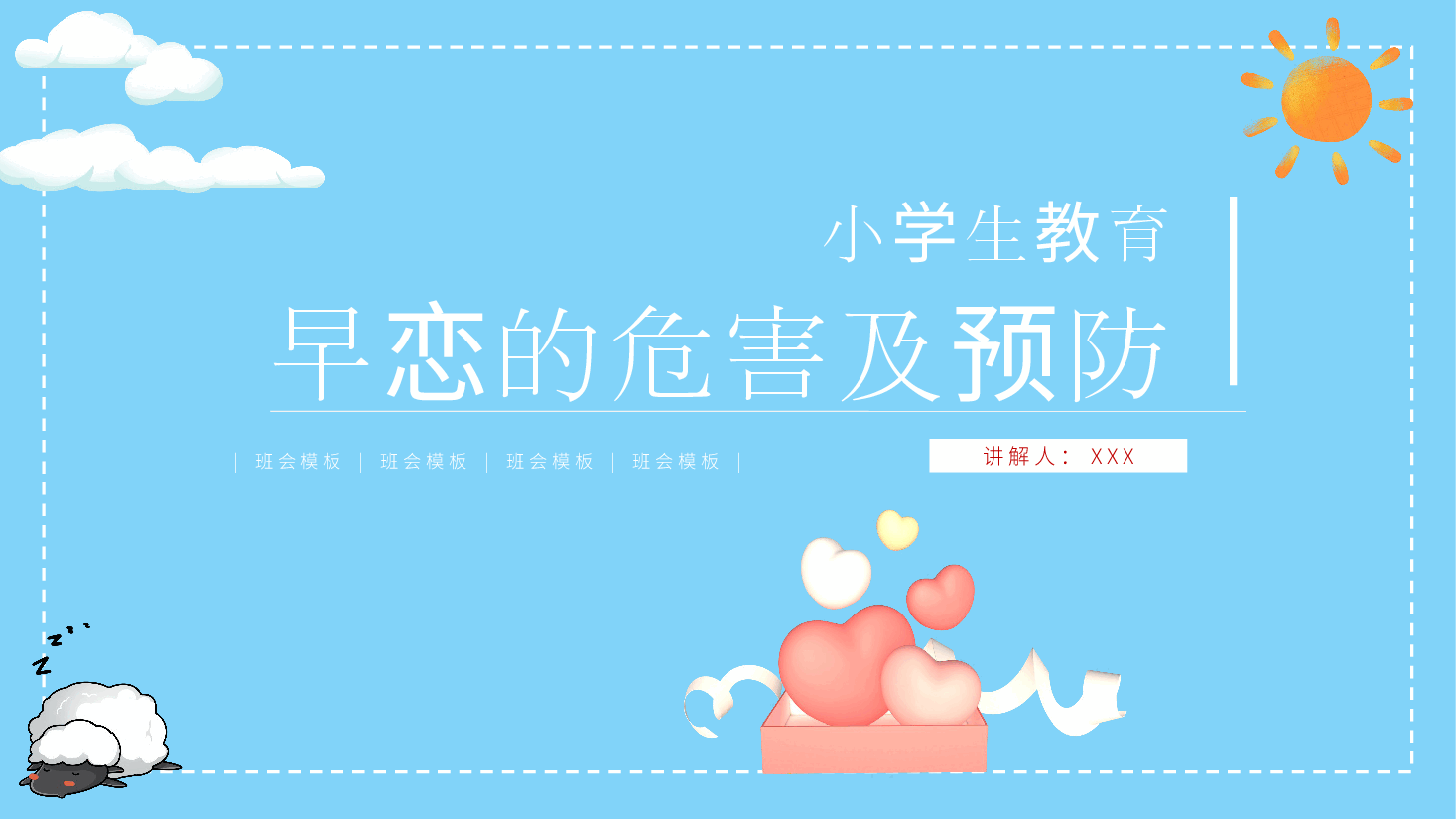 预防早恋主题班会PPT早恋的危害及预防.pptx,第1页预览