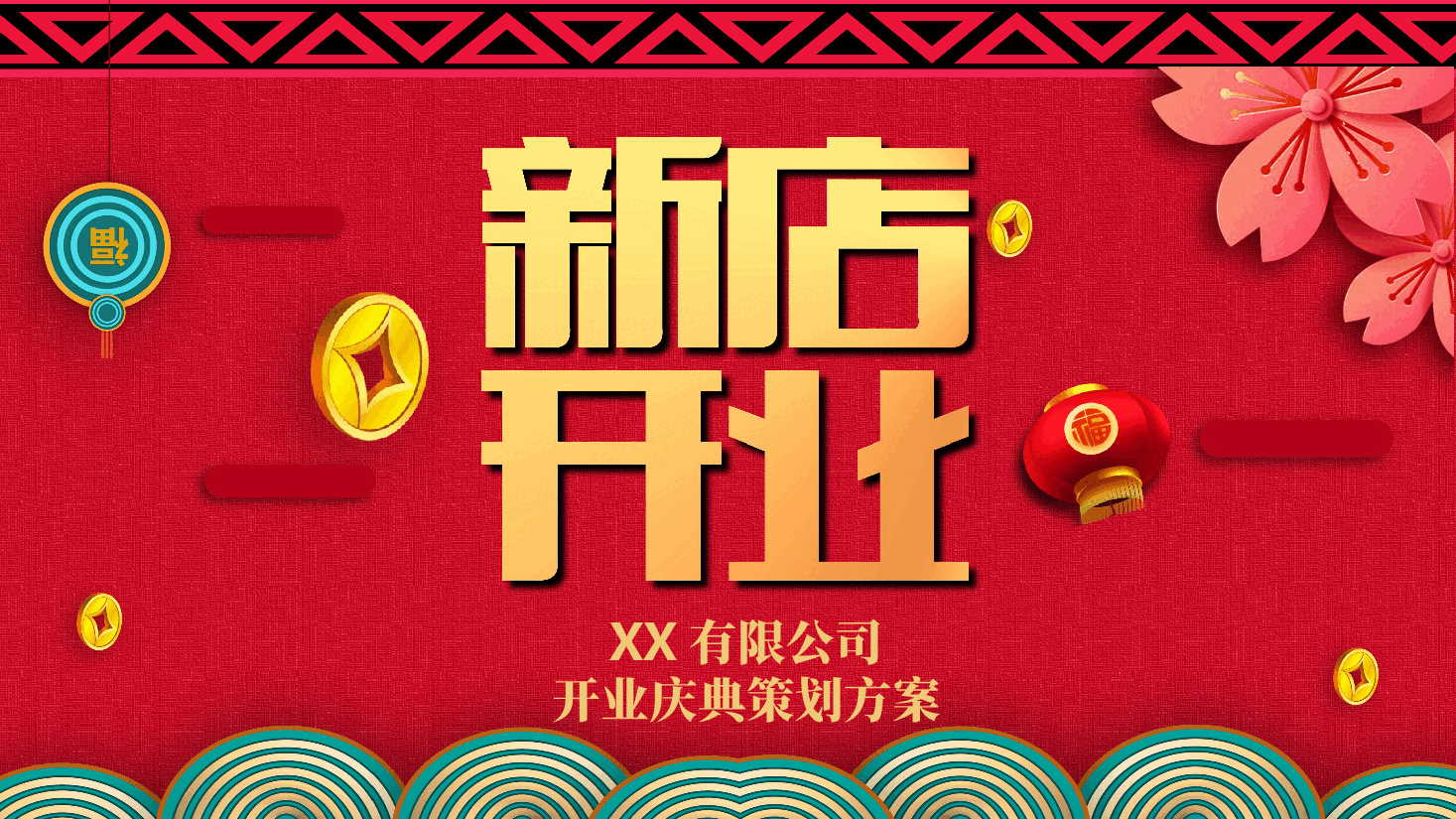 公司新店开业PPT.pptx,第1页预览