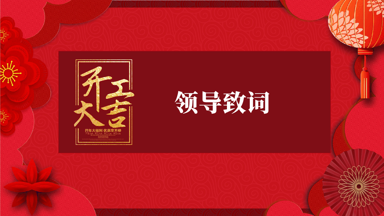 开工大吉活动会议PPT.pptx,第3页预览