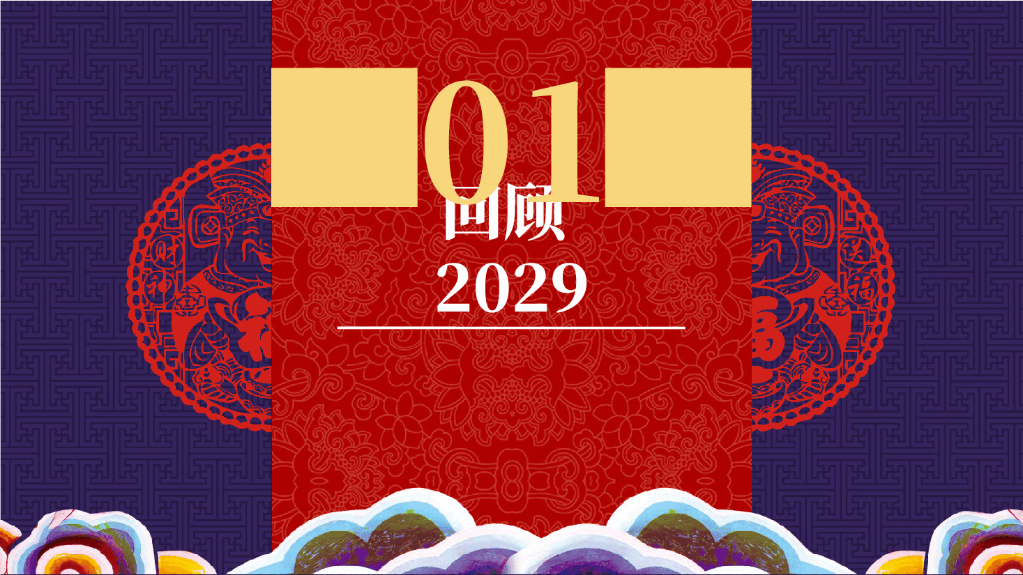 开工大吉暨年度计划PPT模板.pptx,第3页预览