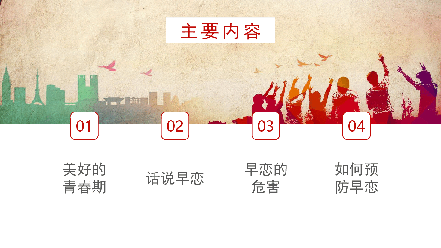 预防早恋主题班会PPT美好的青春期.pptx,第2页预览
