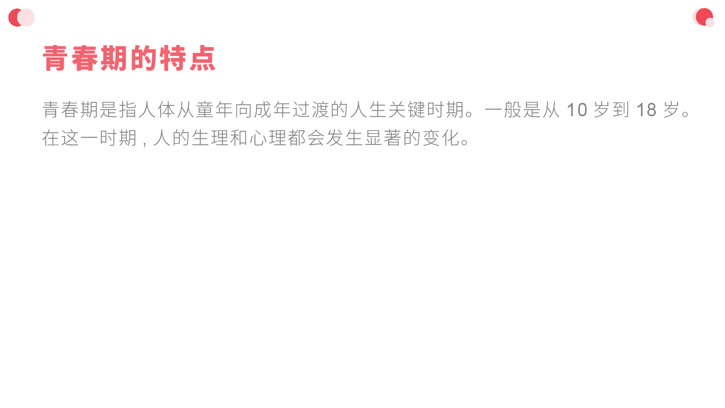 趣谈早恋主题班会PPT.pptx,第2页预览