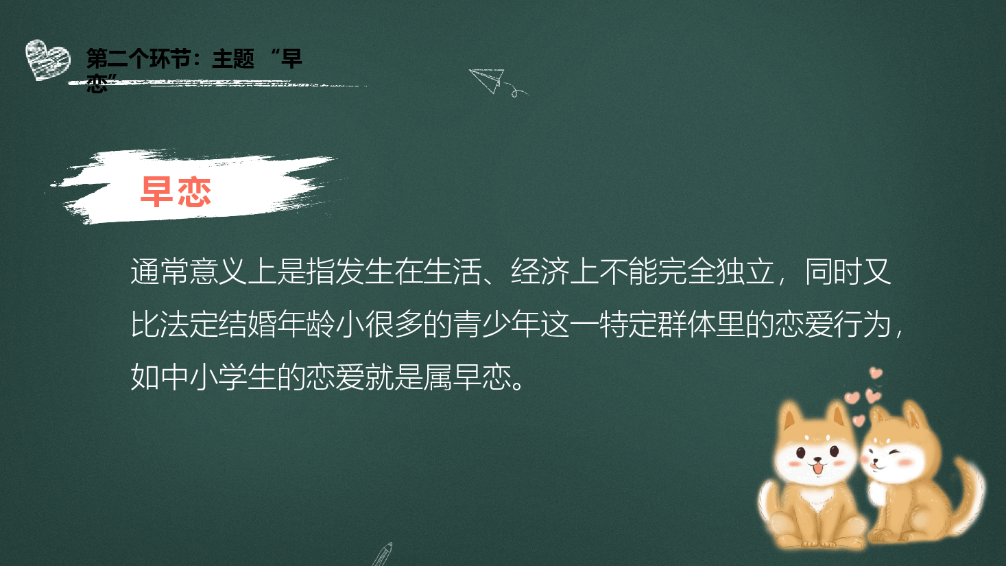 预防早恋主题班会PPT花开太早是个美丽的错.pptx,第4页预览