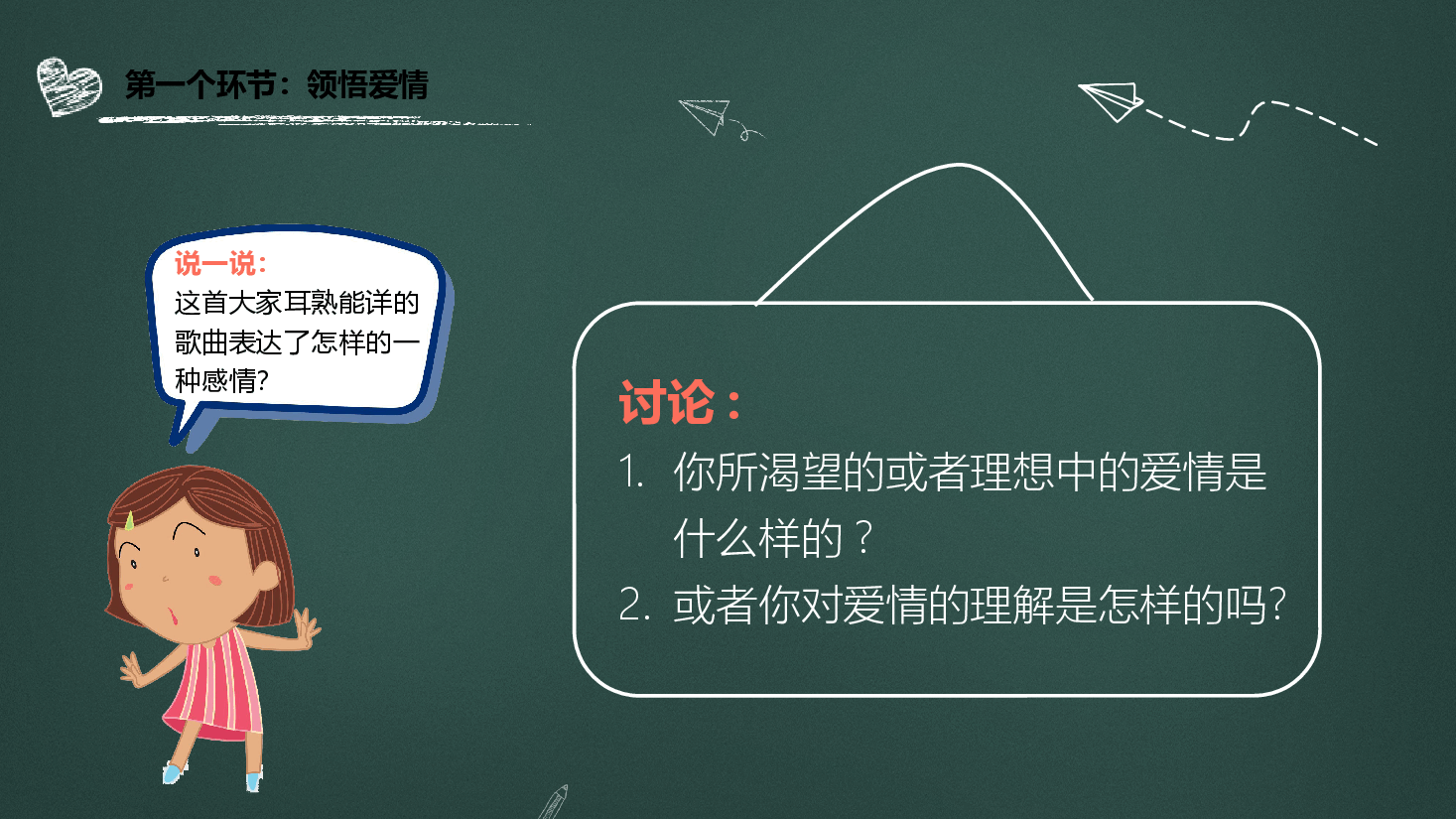 预防早恋主题班会PPT花开太早是个美丽的错.pptx,第3页预览