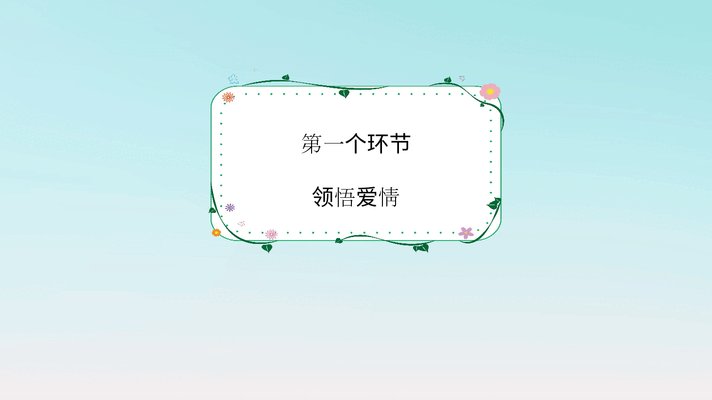 预防早恋主题班会PPT青少年早恋危害.pptx,第3页预览