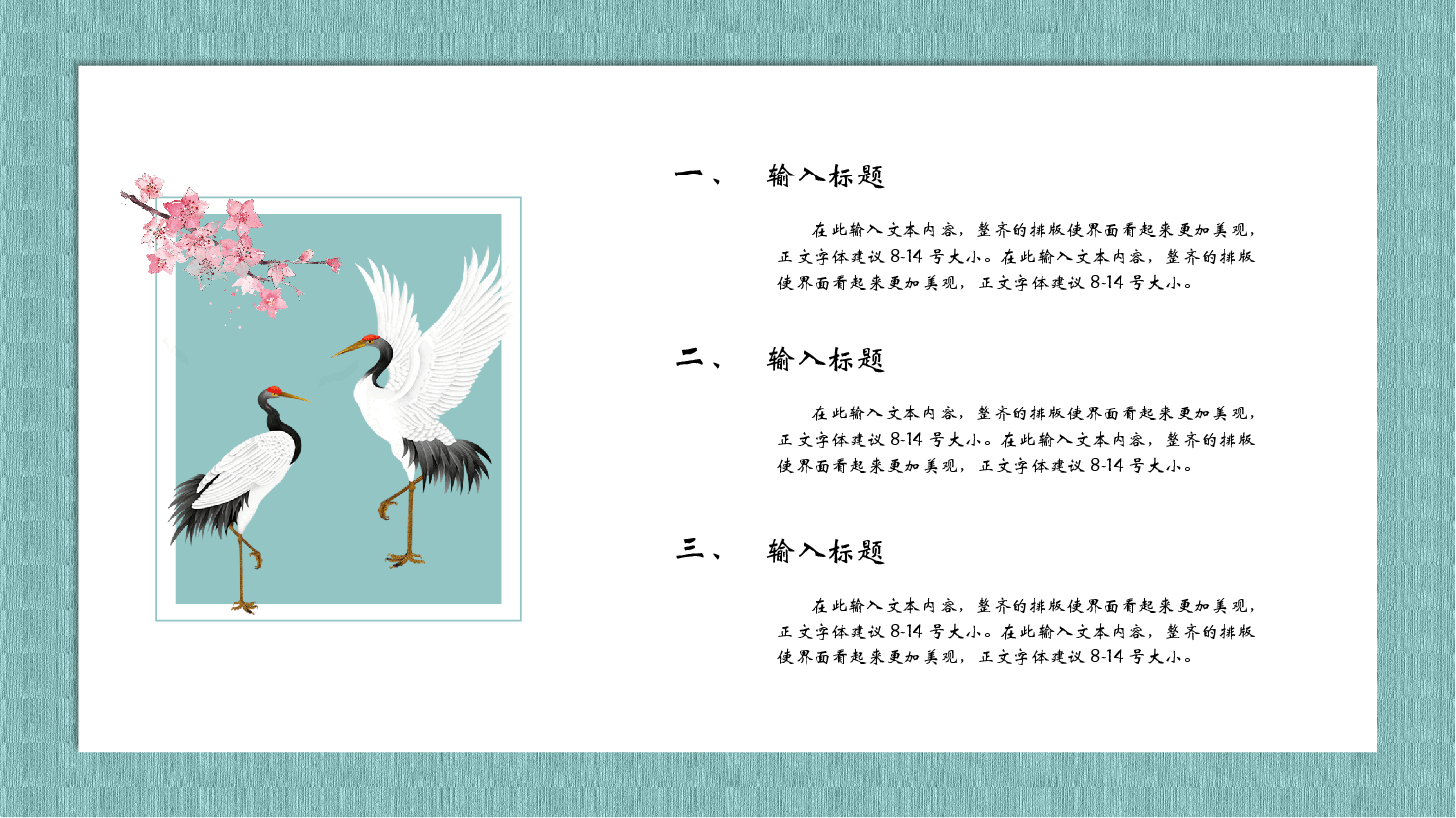 清爽国风开工大吉PPT.pptx,第4页预览