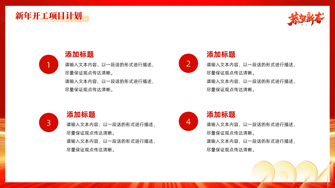 开工大吉企业发展展望PPT.pptx,第4页预览