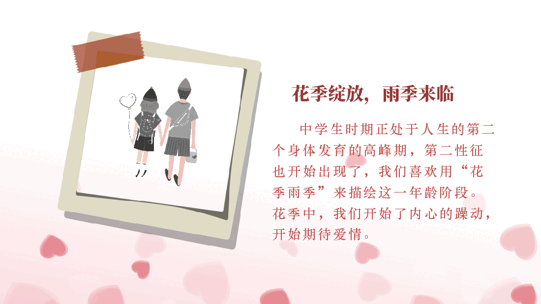预防早恋主题班会PPT青春期系列主题班会.pptx,第3页预览