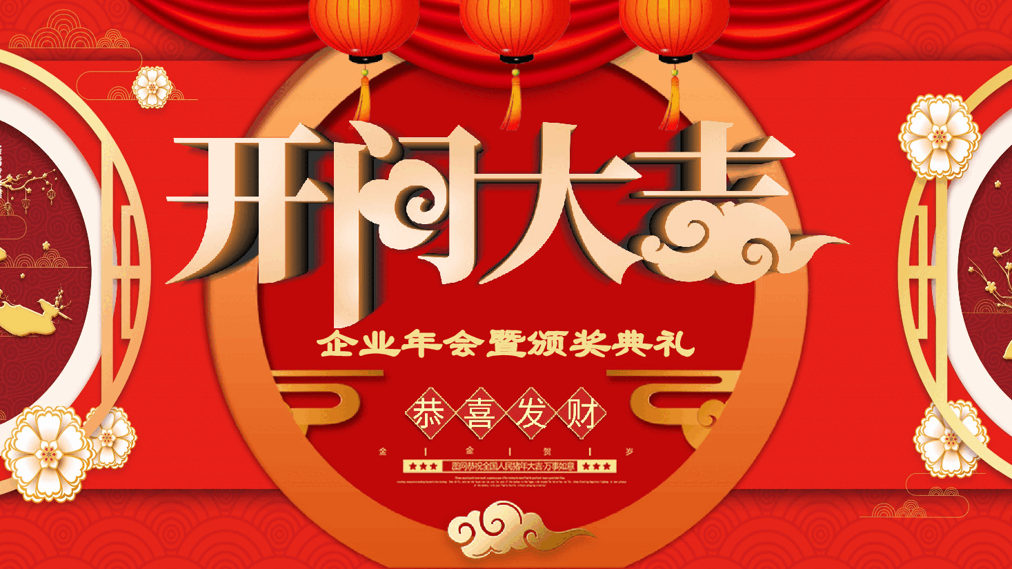 开工大吉企业年会暨颁奖典礼PPT.pptx,第2页预览
