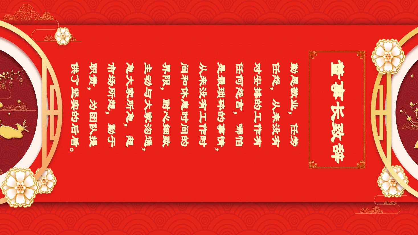 开工大吉企业年会暨颁奖典礼PPT.pptx,第3页预览