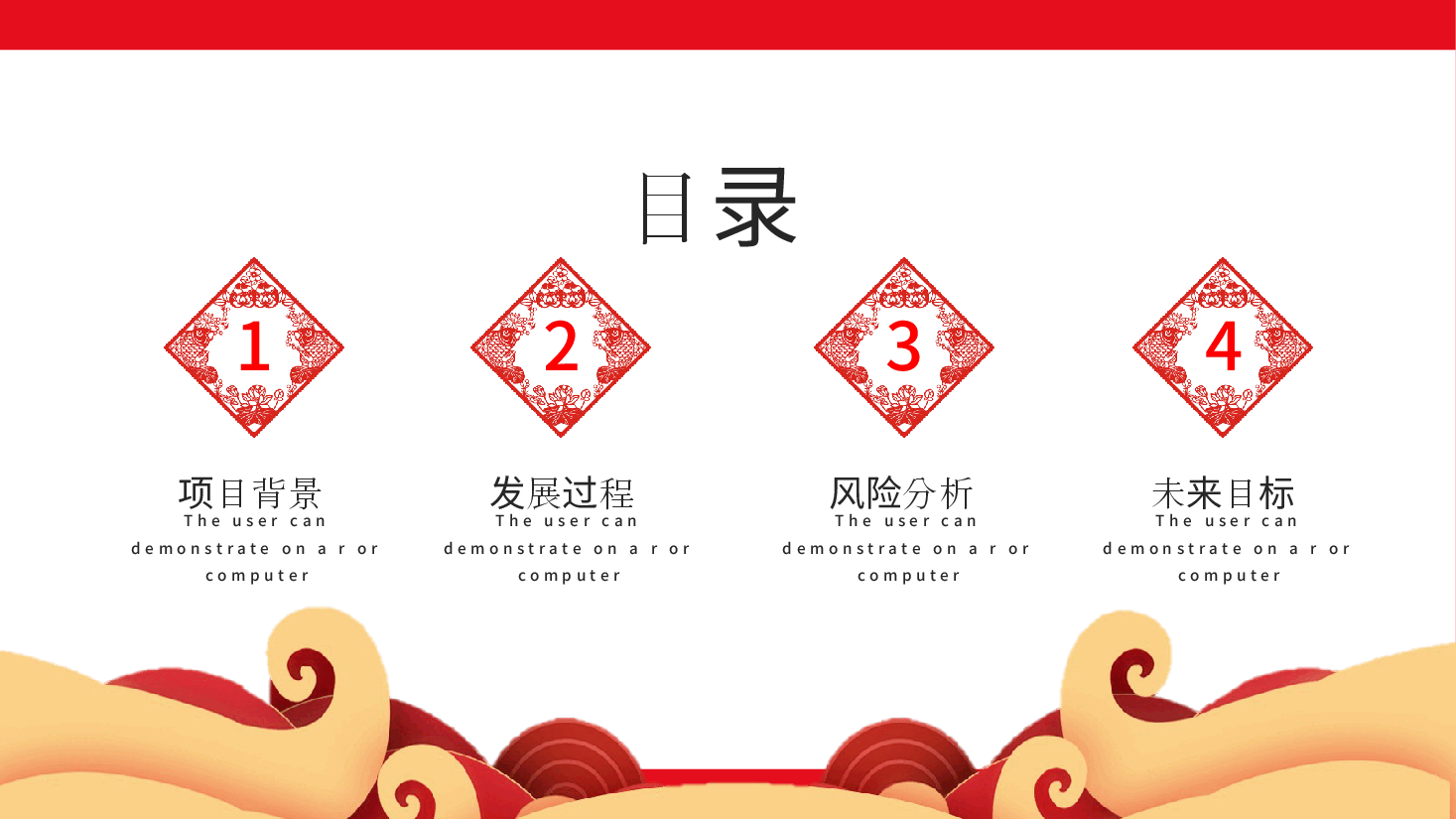中国风开工报告PPT模板.pptx,第2页预览