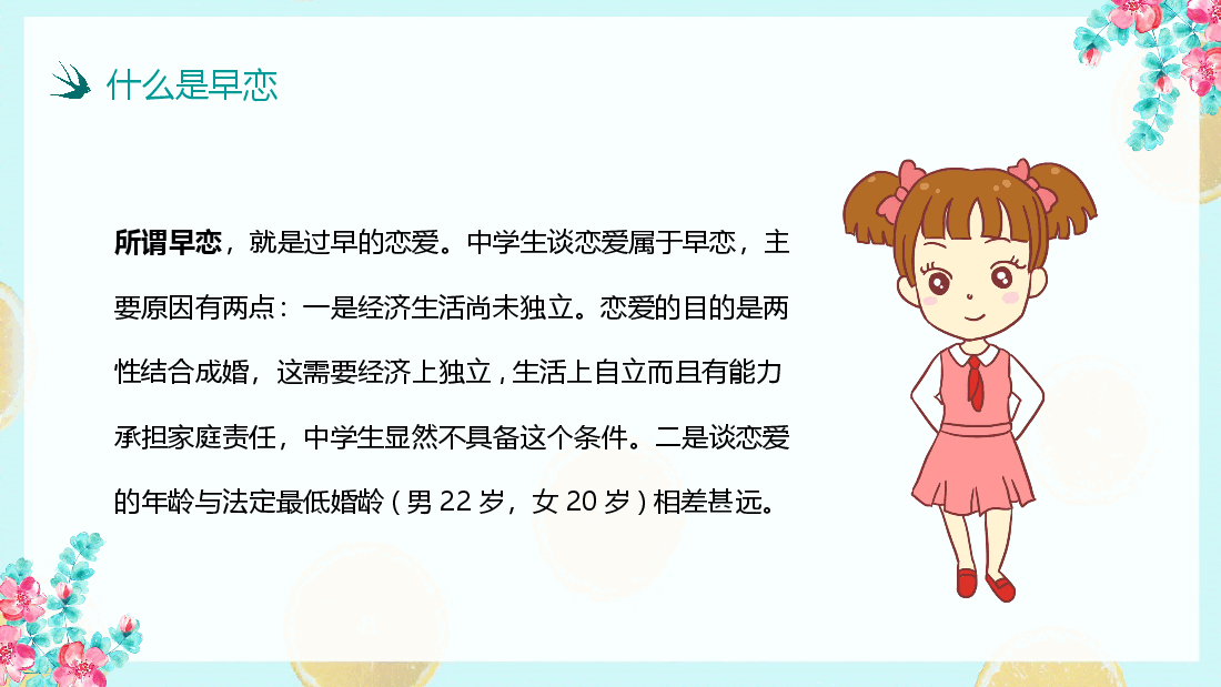 校园早恋主题教育班会 PPT.pptx,第4页预览