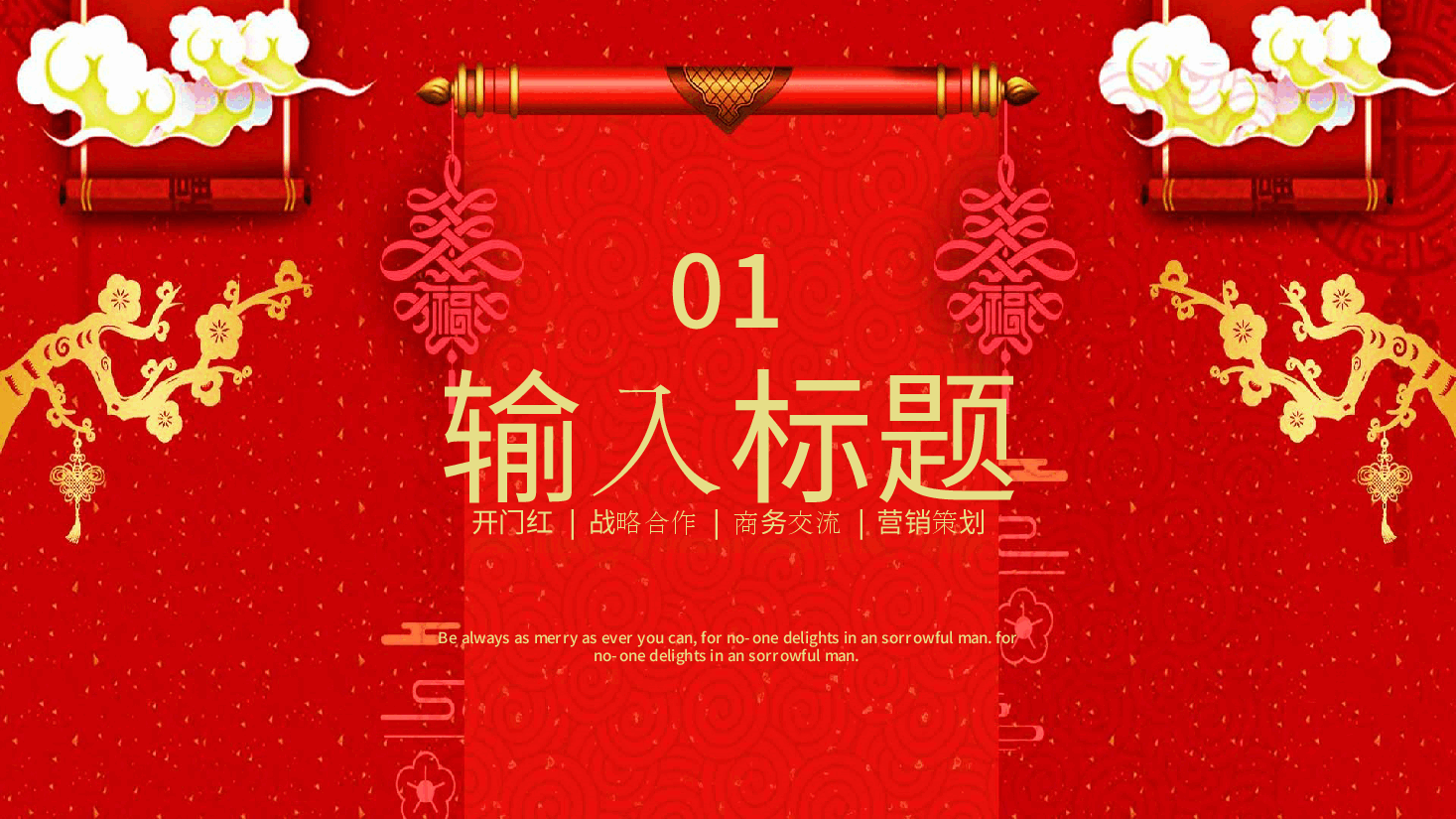 公司开工大吉会议PPT (2).pptx,第3页预览