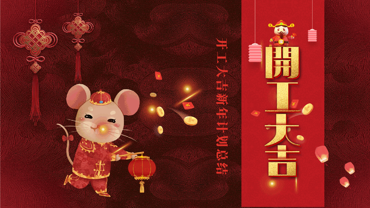 开工大吉新年计划总结PPT.pptx,第1页预览