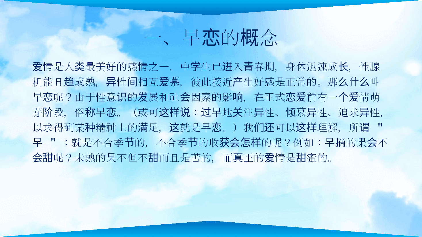 青春路上快慢跑预防早恋PPT.pptx，第4页预览