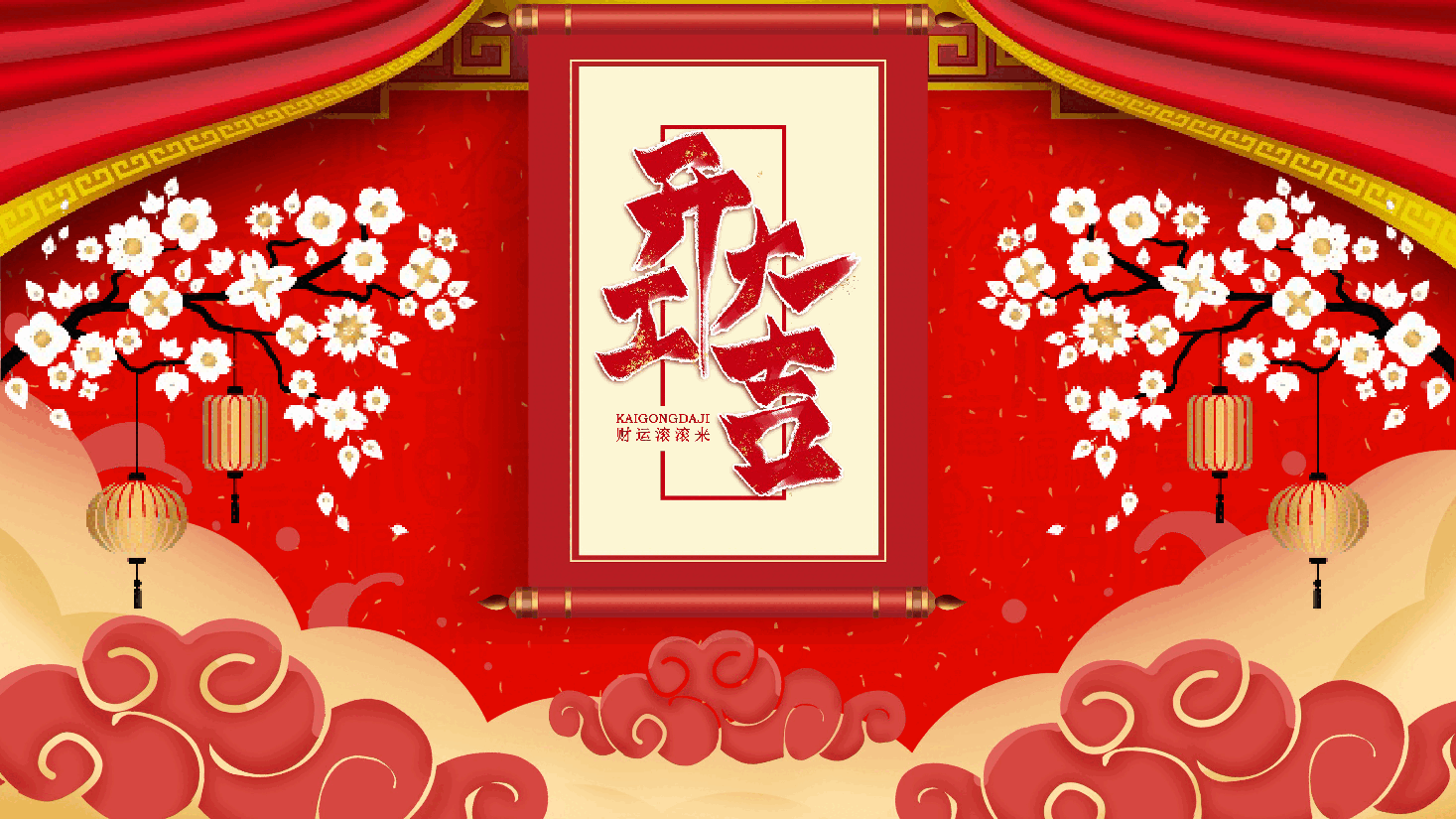 红色开工大吉PPT.pptx，第1页预览