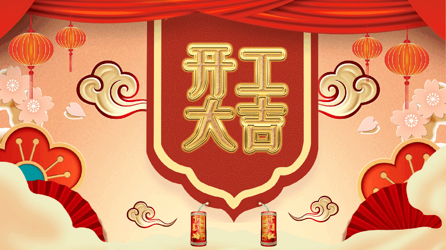 开工大吉目标展望PPT.pptx,第1页预览