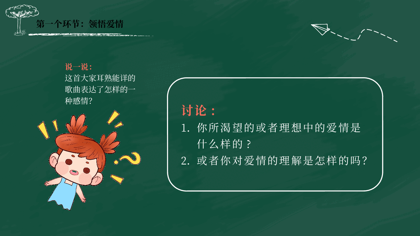 预防早恋主题班会PPT青春期早恋教育.pptx,第3页预览