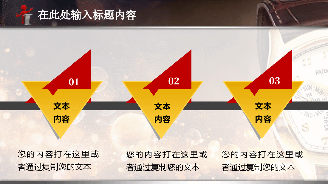 高端奢侈品金色名表销售报告总结PPT.pptx,第3页预览