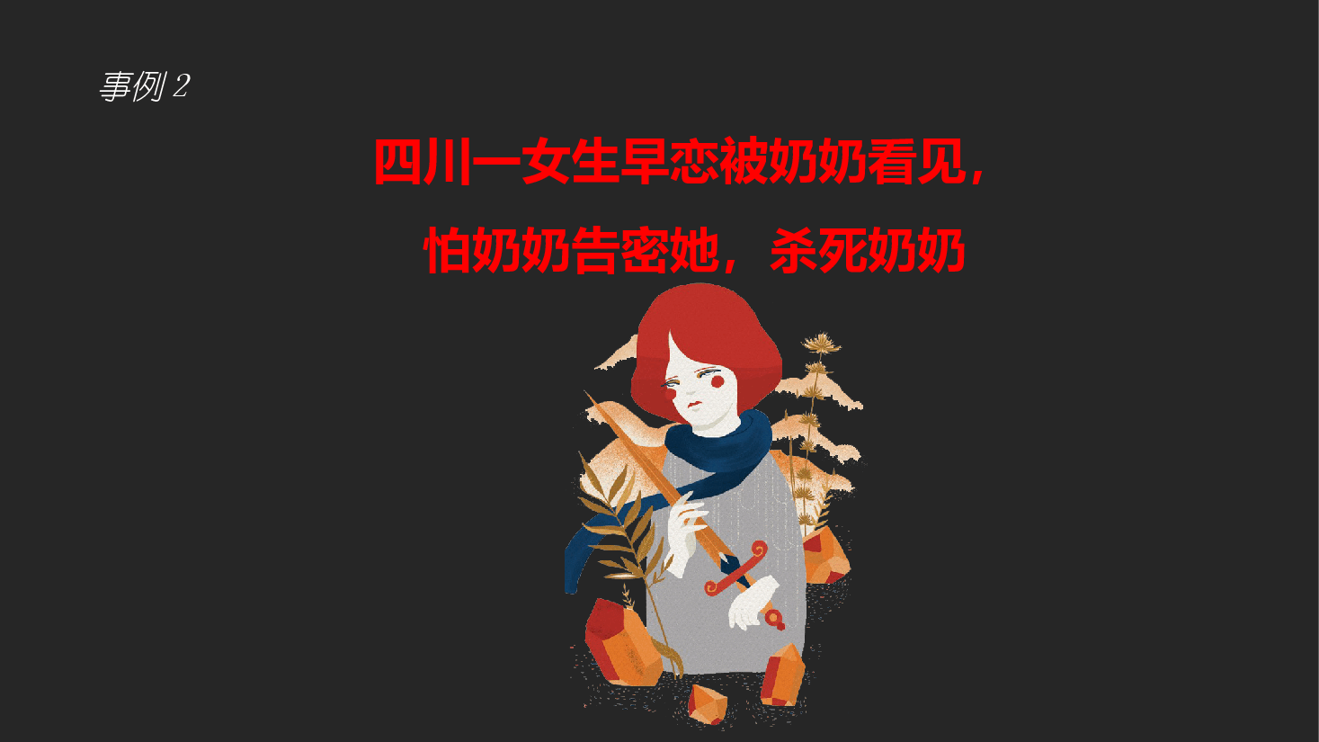 预防早恋主题班会青春期性教育PPT.pptx,第3页预览