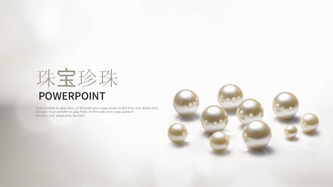 高端奢侈品珠宝珍珠PPT.pptx,第1页预览