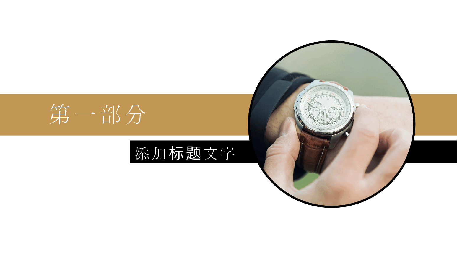 高端奢侈品机械手表PPT.pptx,第3页预览