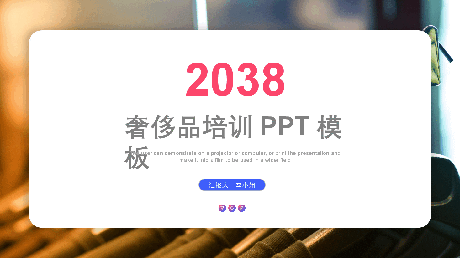 高端奢侈品奢侈品培训PPT模板.pptx,第1页预览
