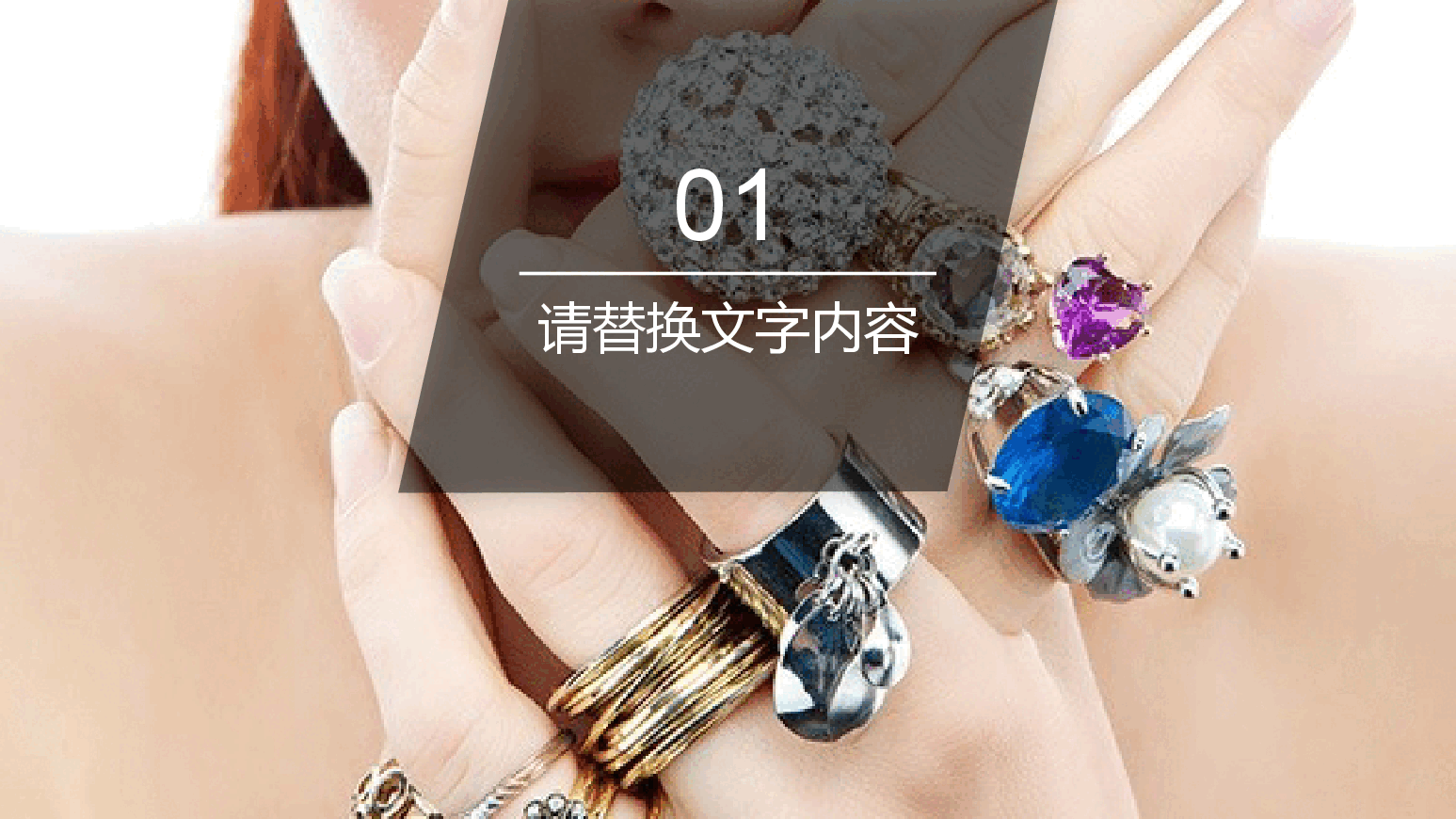 高端奢侈品珠宝首饰钻石PPT.pptx,第3页预览