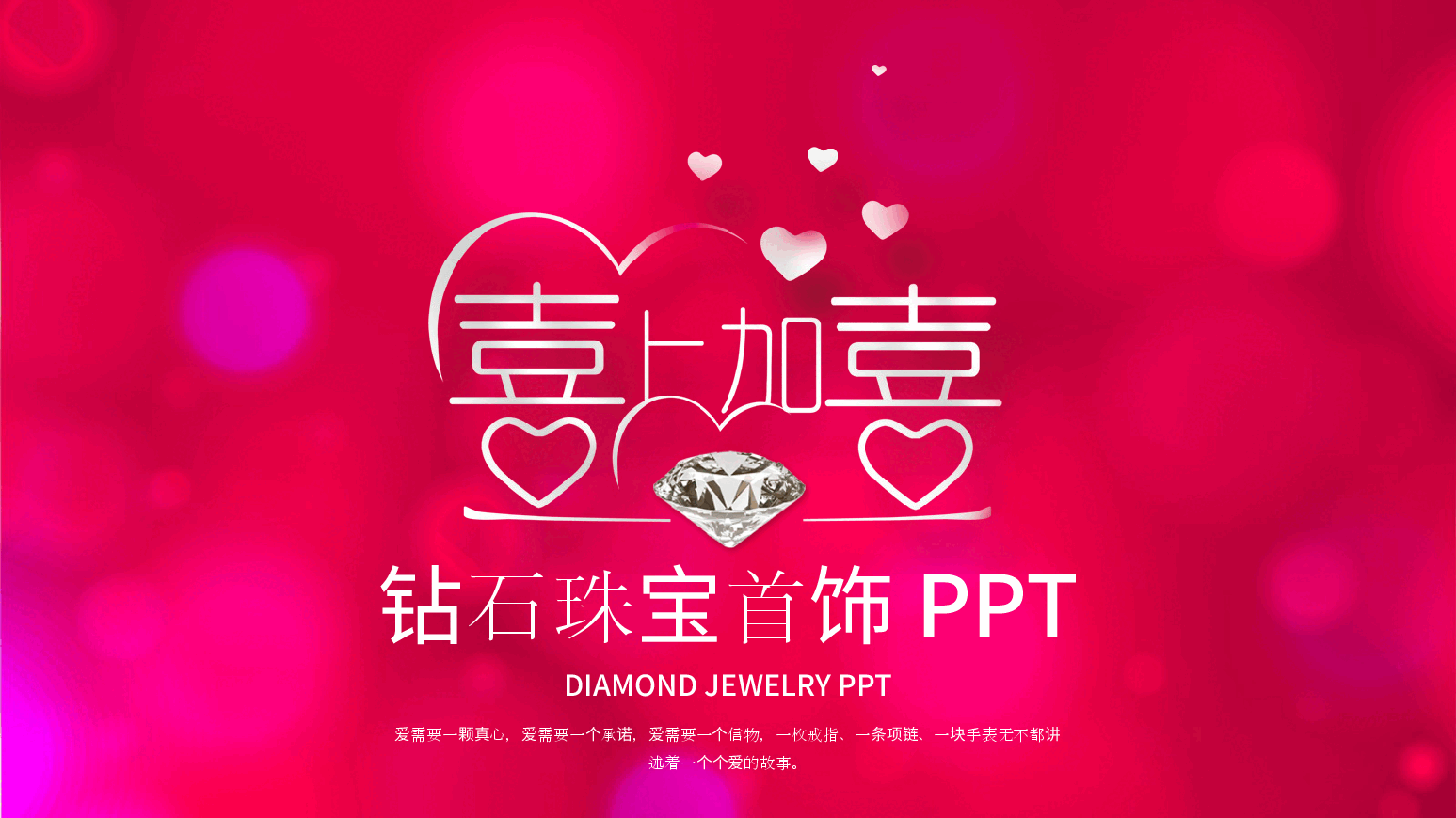 高端奢侈品钻石珠宝首饰PPT.pptx,第1页预览