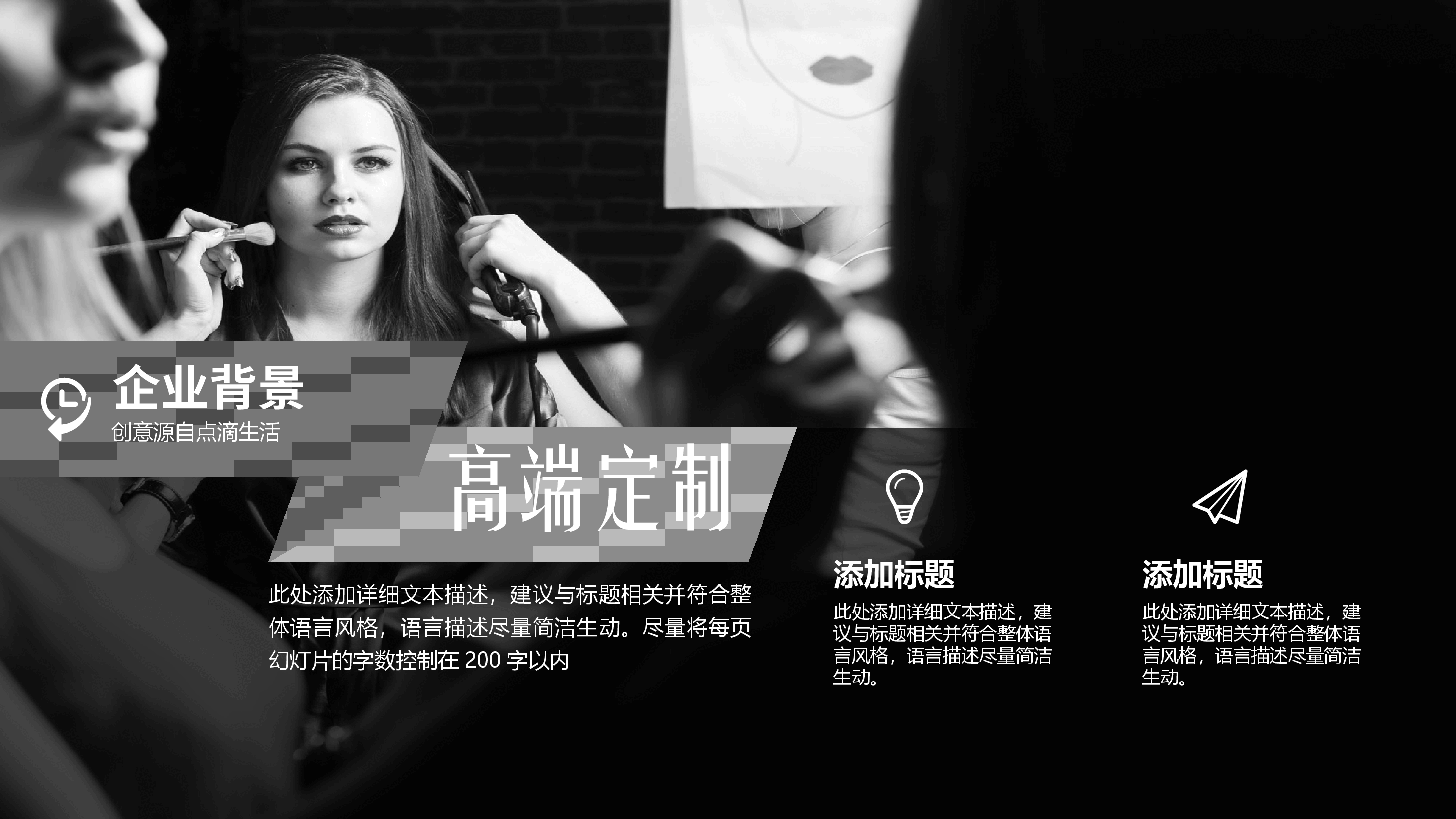 高端奢侈品高端定制PPT.pptx,第4页预览