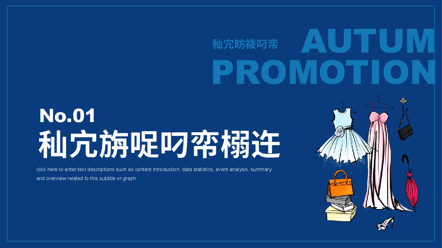 高端奢侈品秋装PPT.pptx,第3页预览
