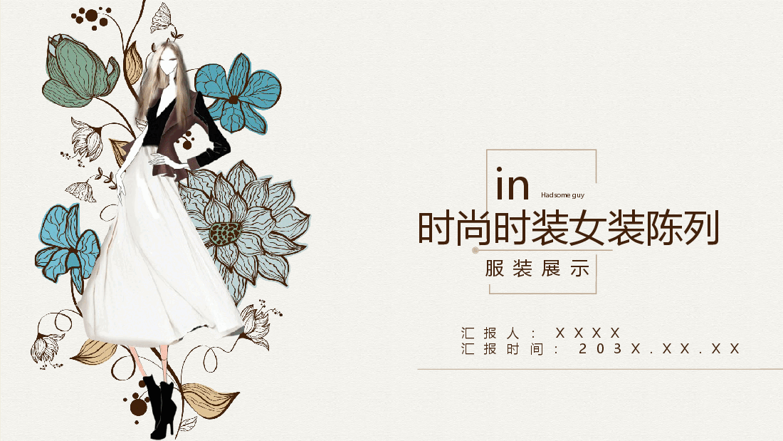 高端奢侈品时尚时装女装陈列PPT.pptx,第1页预览