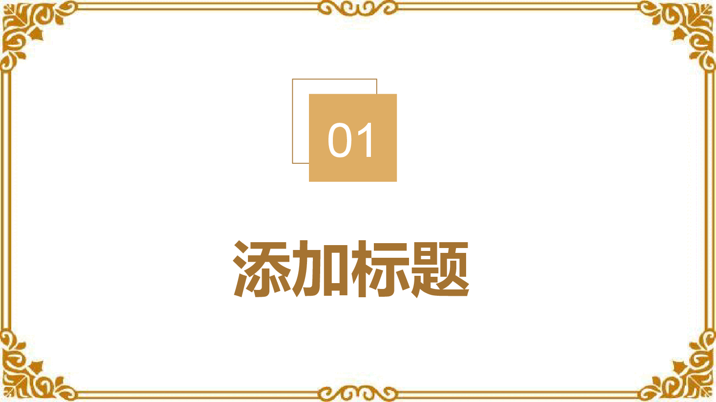 高端奢侈品2038高端奢侈品PPT.pptx，第3页预览