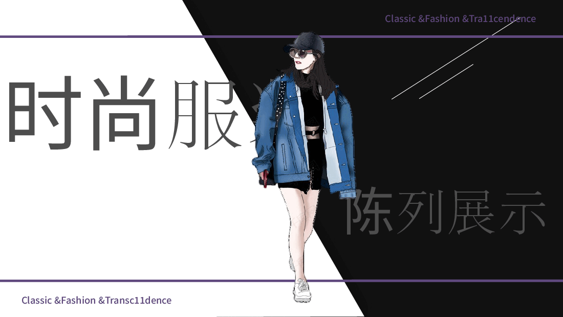 高端奢侈品时尚服装陈列PPT.pptx,第1页预览