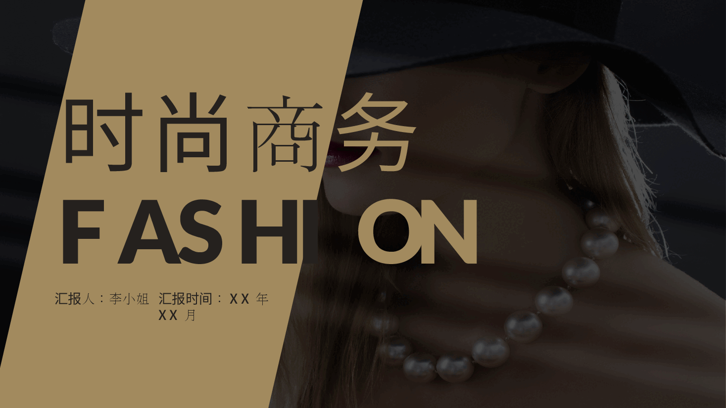 高端奢侈品时尚商务PPT.pptx,第1页预览
