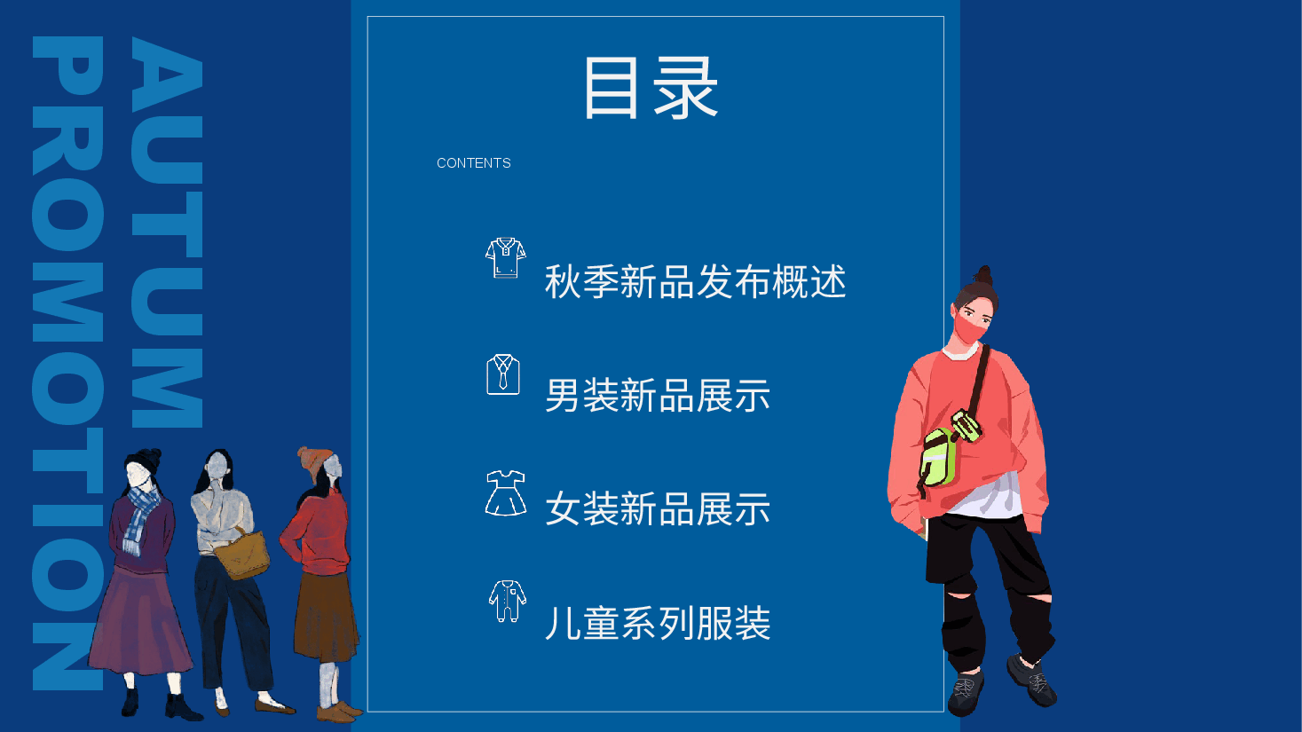 高端奢侈品秋装PPT.pptx,第2页预览